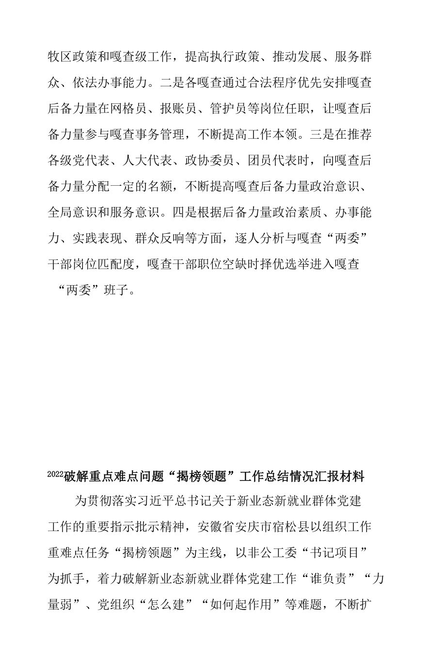 2022破解重点难点问题“揭榜领题”工作总结情况汇报材料3篇.docx_第3页