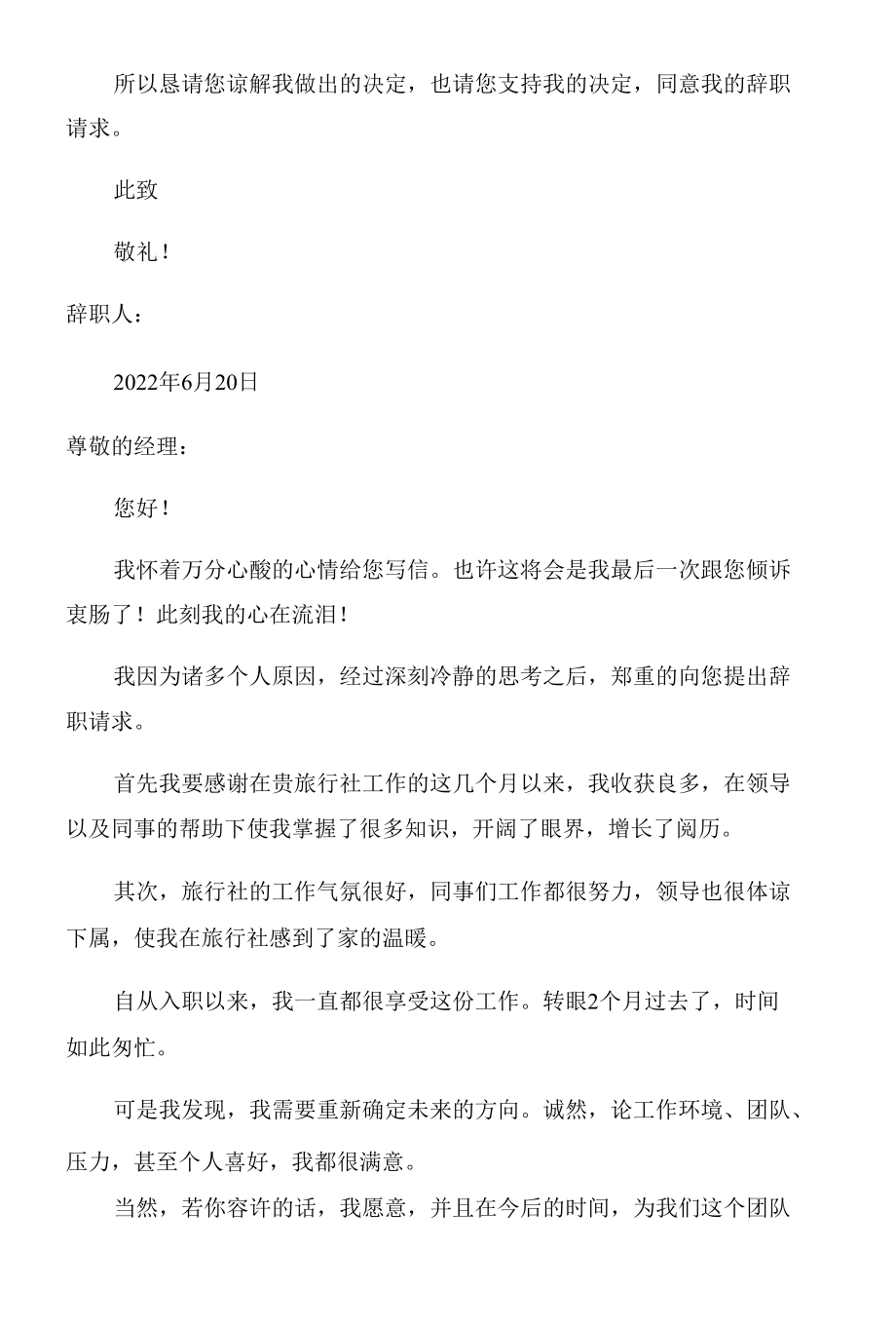 2022关于导游辞职报告范文怎么写.docx_第3页