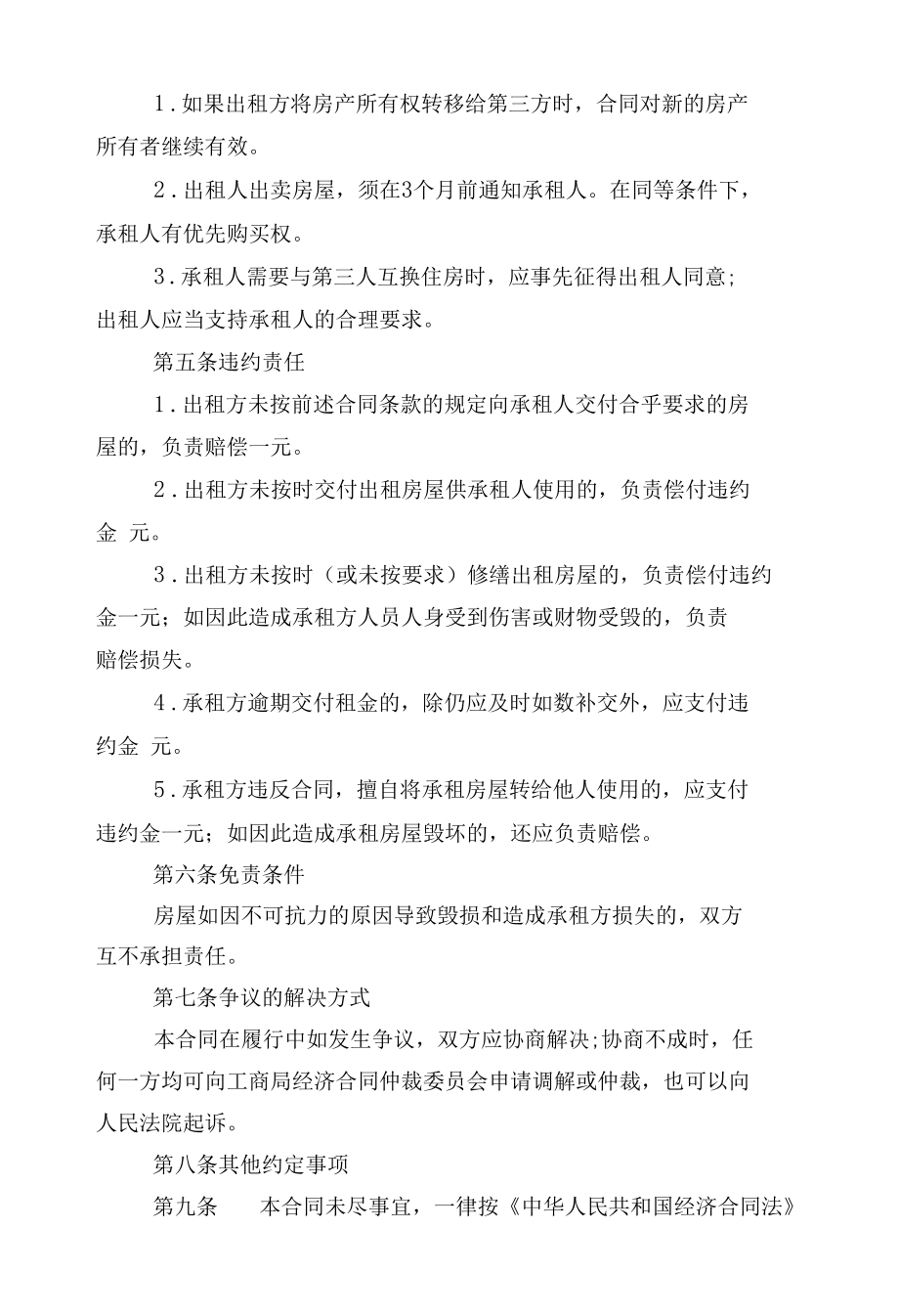 2022-2023正规个人新修订版长期短期租房标准版合同协议精选10篇.docx_第2页