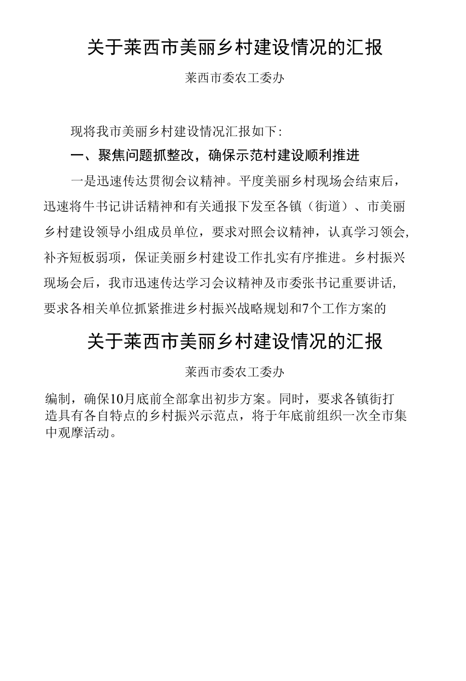 10-11全市美丽办主任工作会发言稿（邹主任）.docx_第2页