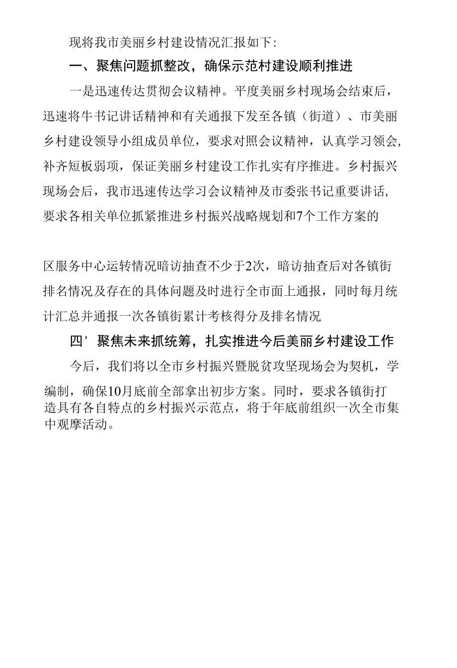 10-11全市美丽办主任工作会发言稿（邹主任）.docx_第3页