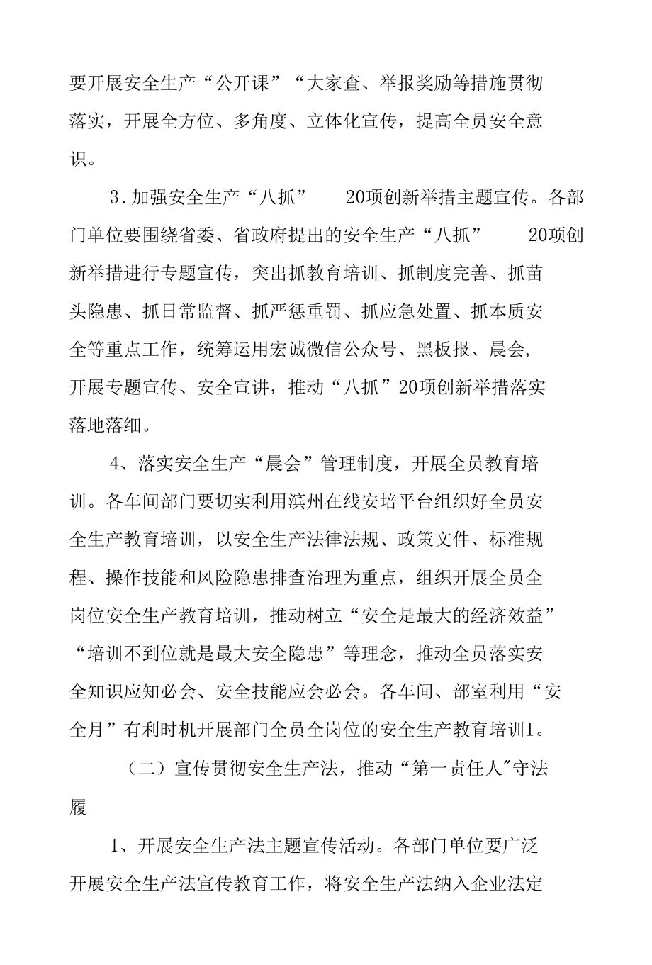 2022年XX单位安全生产月活动实施方案3篇.docx_第2页