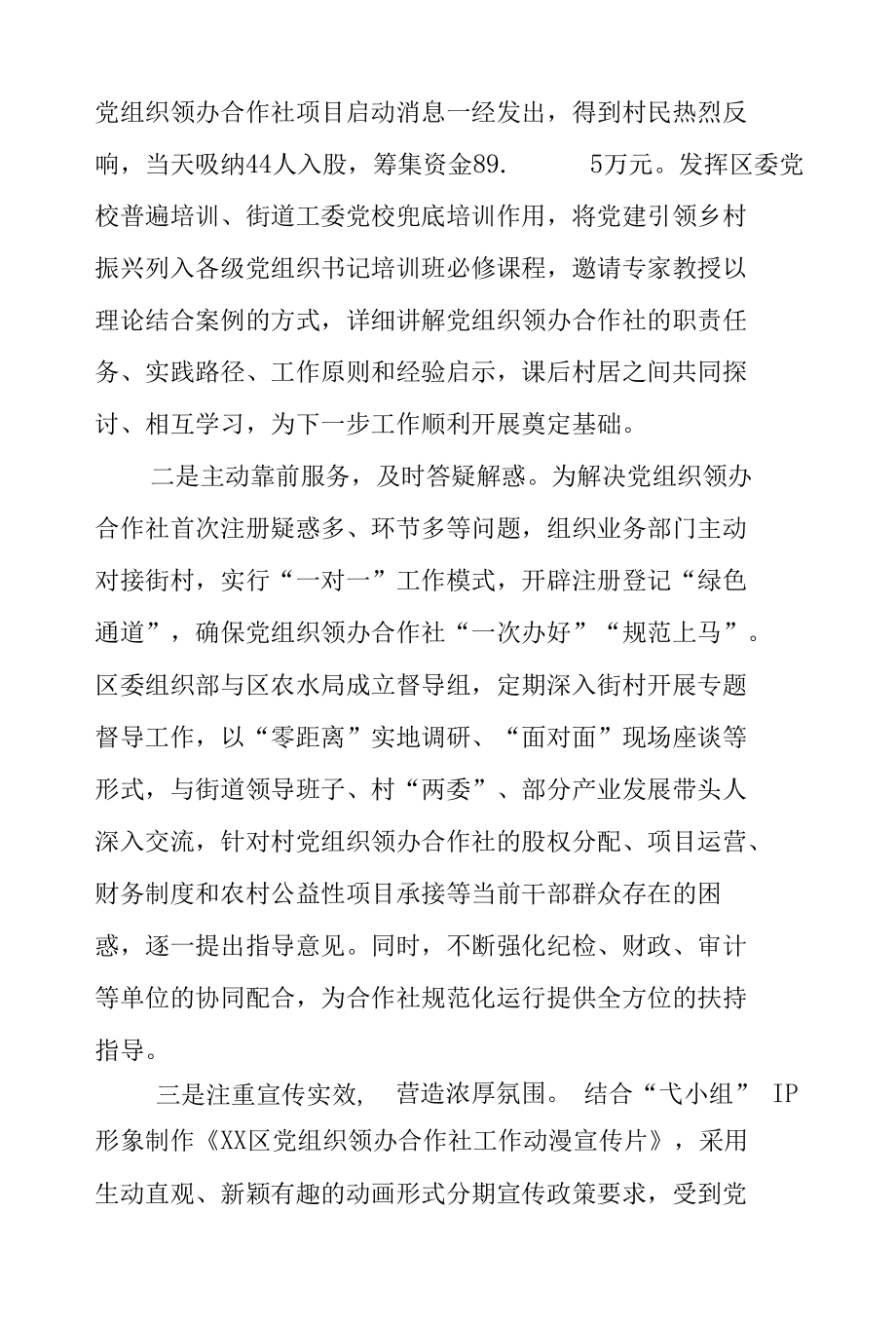 2022关于推进新时代基层党建“双联双应”工作总结汇报材料.docx_第3页