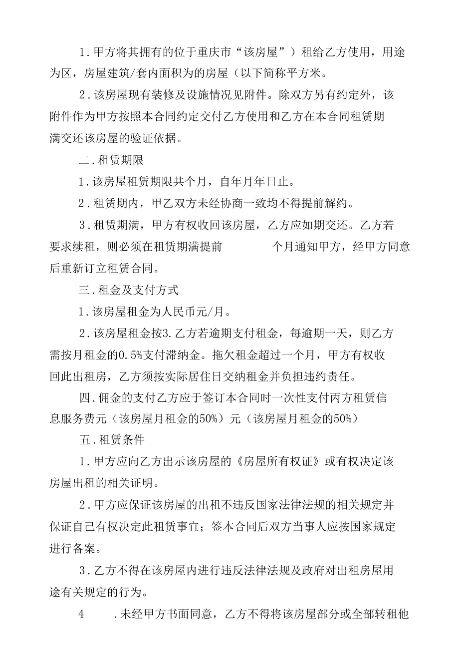 2022-2023标准版个人新修订版长期短期租房标准版合同协议最新15篇.docx_第3页