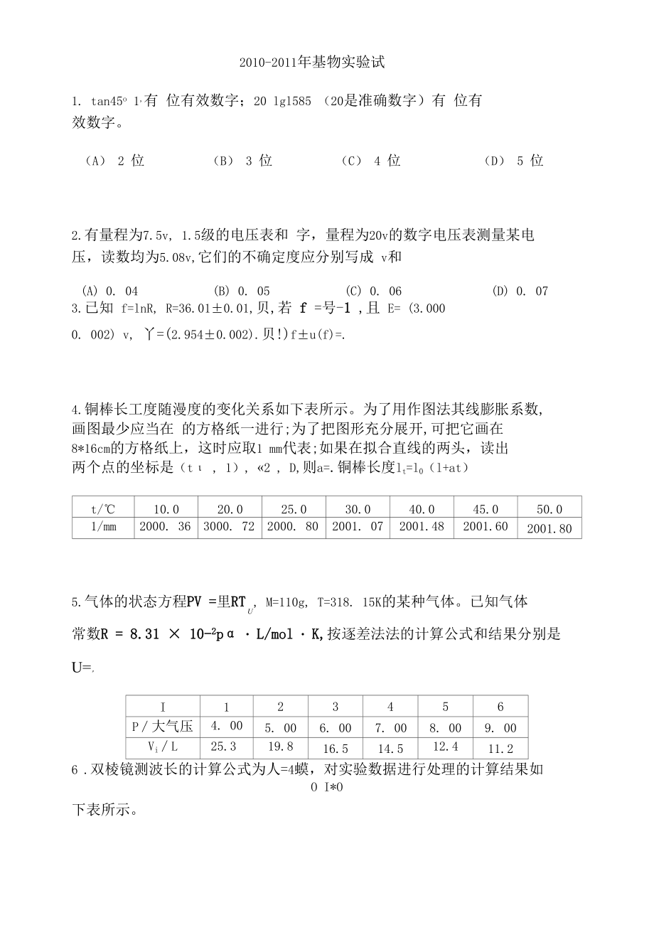 10基物实验试题.docx_第1页