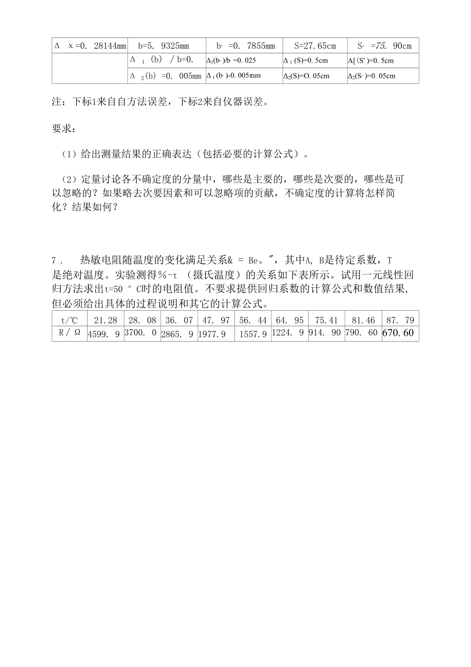 10基物实验试题.docx_第2页