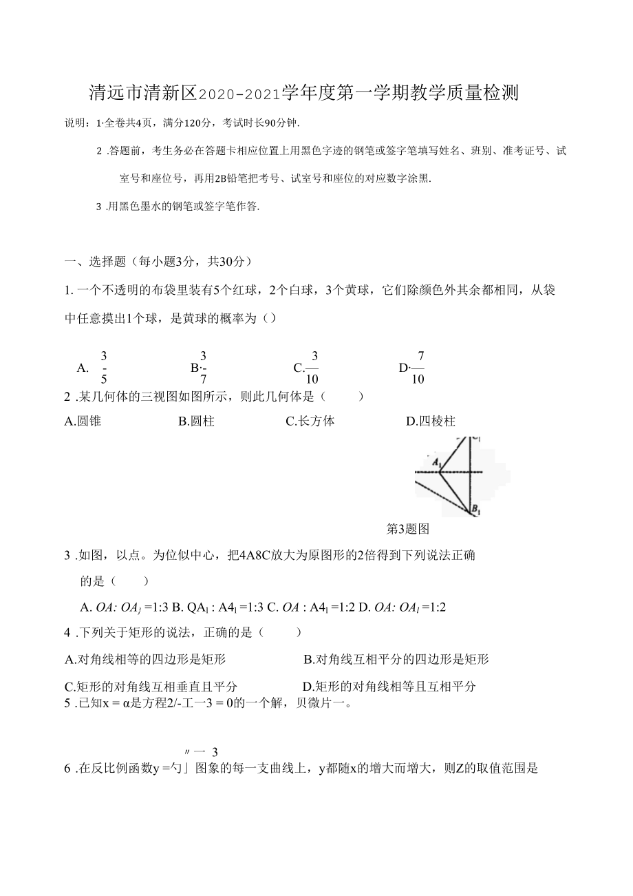 32北师版·广东省清远市清新区期末.docx_第1页