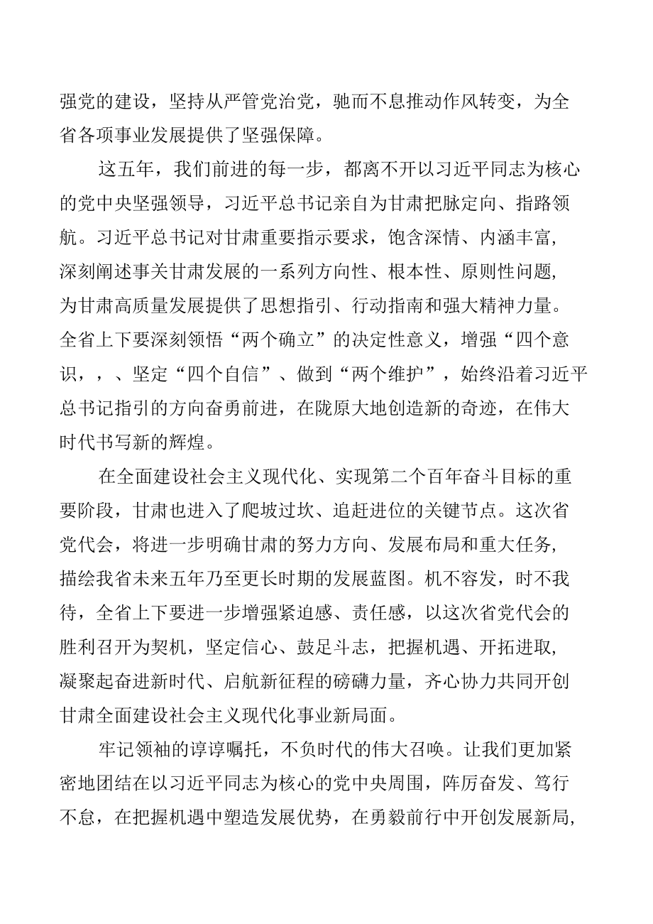 2022甘肃省第十四次党代会精神专题学习研讨发言材料【四篇】.docx_第1页