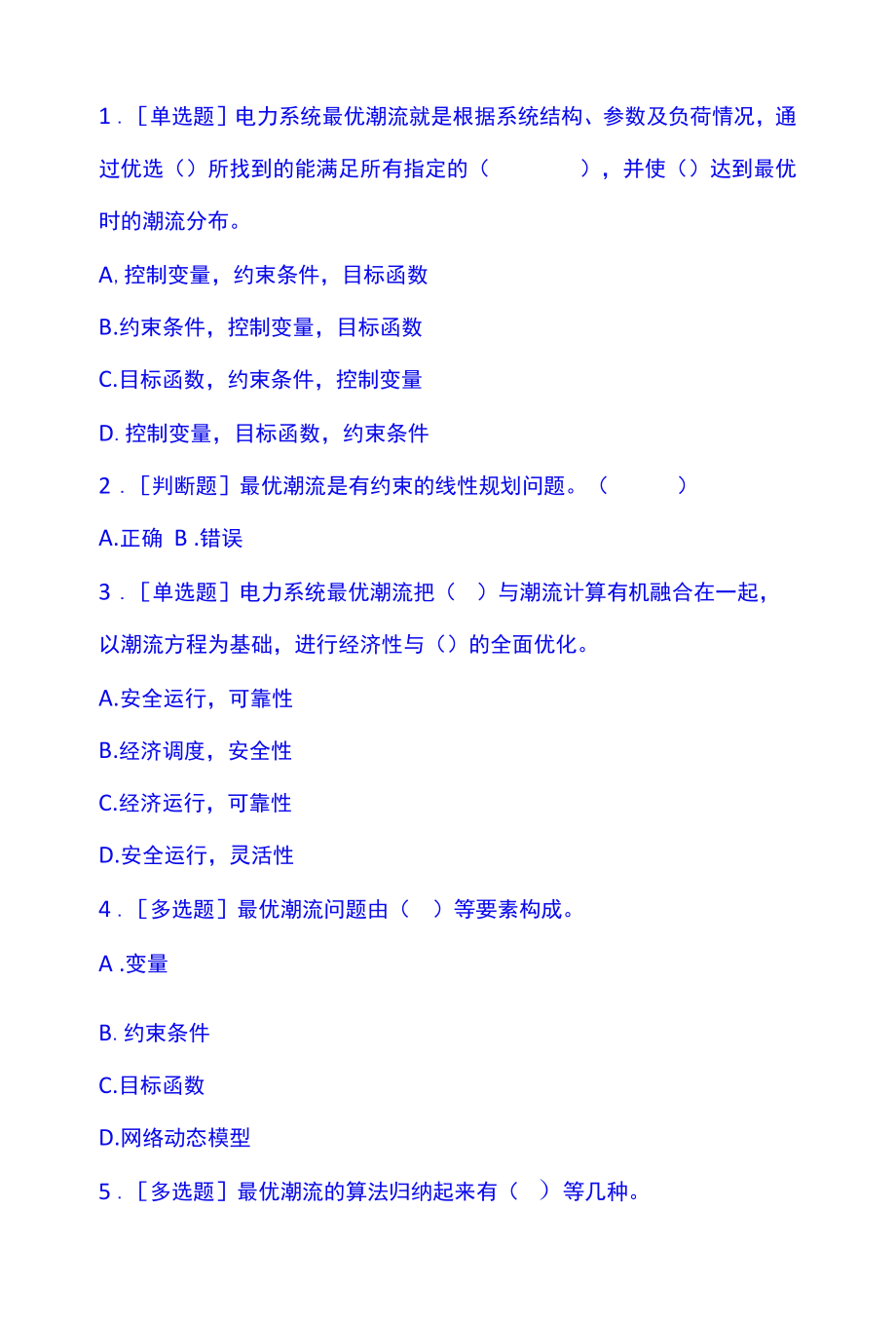 13 研究生“电力系统最优潮流的模型及算法”知识单元测试题.docx_第1页