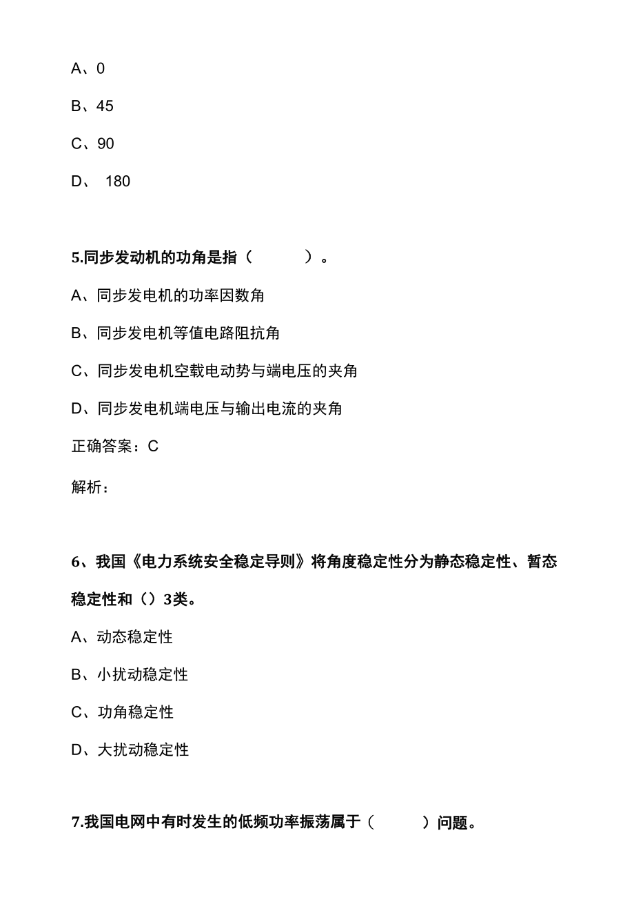 7 现代电力系统分析测试（8）：电力系统稳定分析（一）.docx_第3页