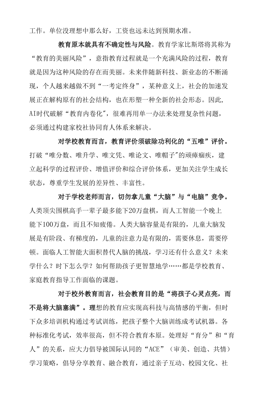 AI时代如何挣脱“教育内卷”.docx_第2页