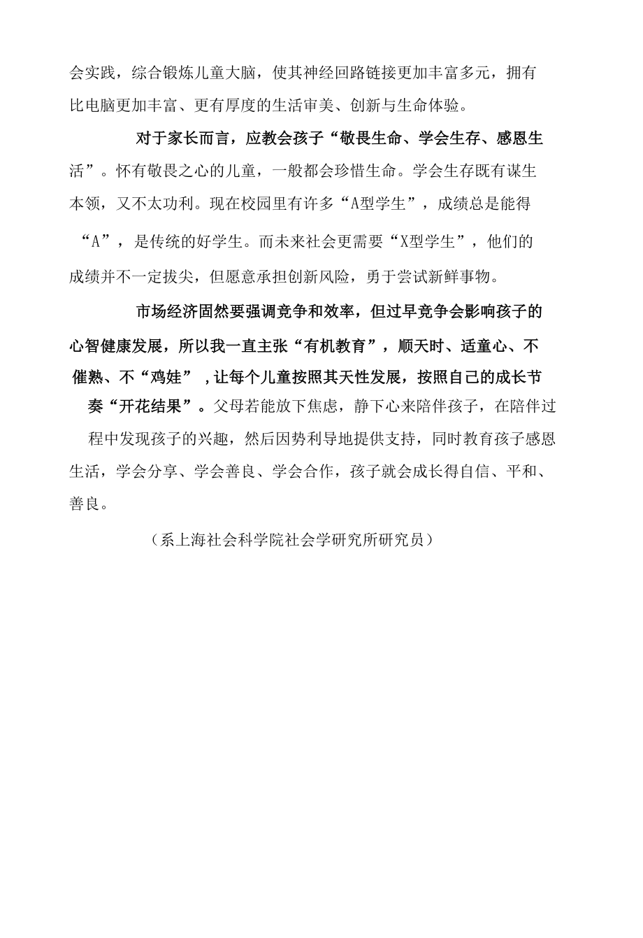 AI时代如何挣脱“教育内卷”.docx_第3页