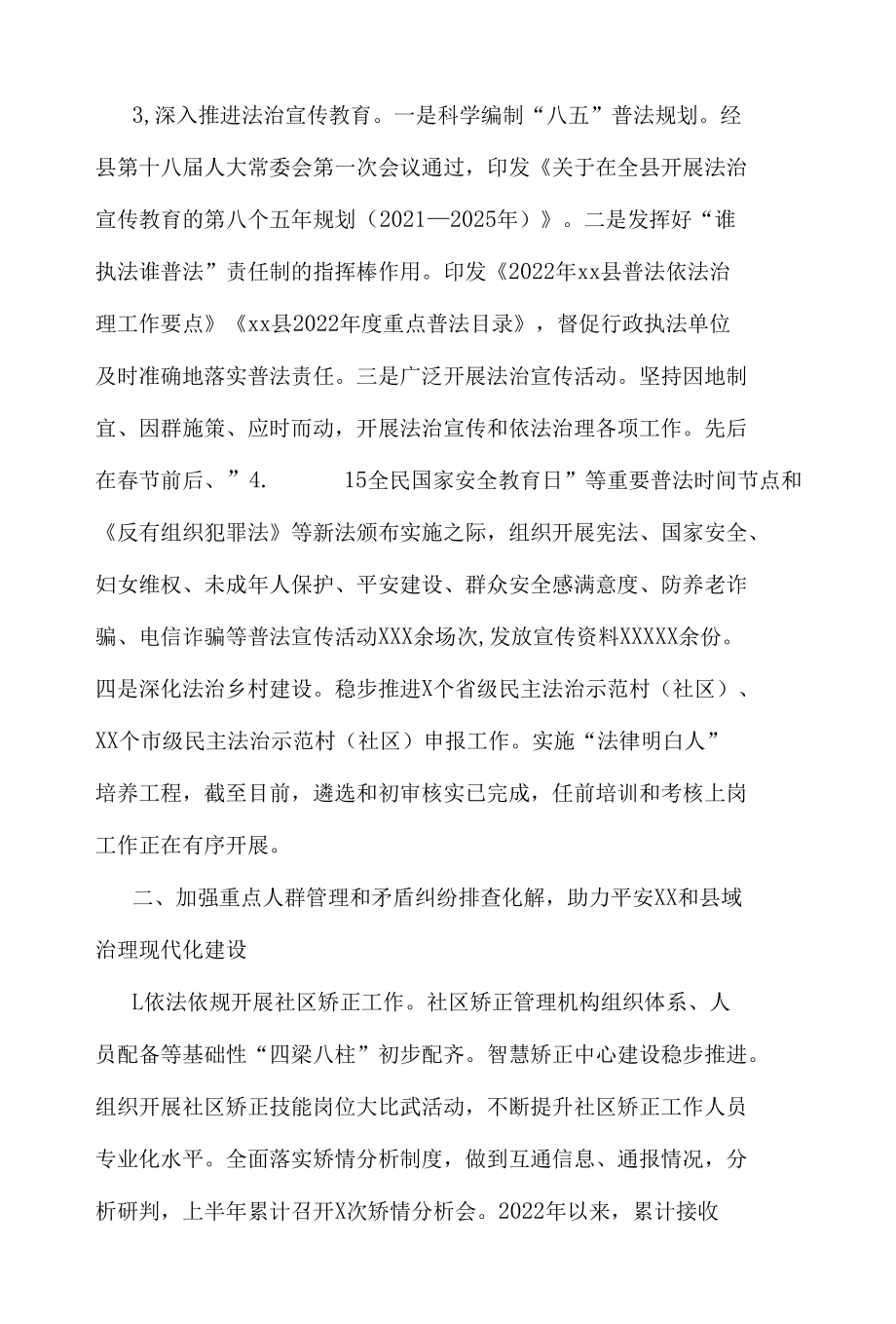 xx县司法局2022年上半年工作总结及下半年工作计划.docx_第2页