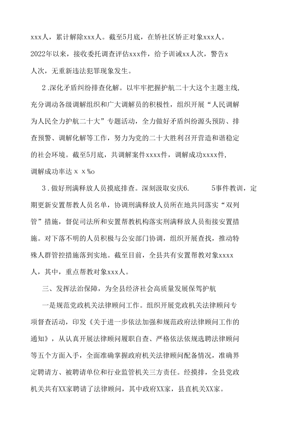 xx县司法局2022年上半年工作总结及下半年工作计划.docx_第3页