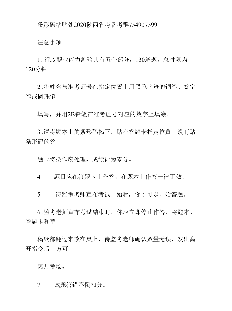 2020公务员考试模拟卷.docx_第2页