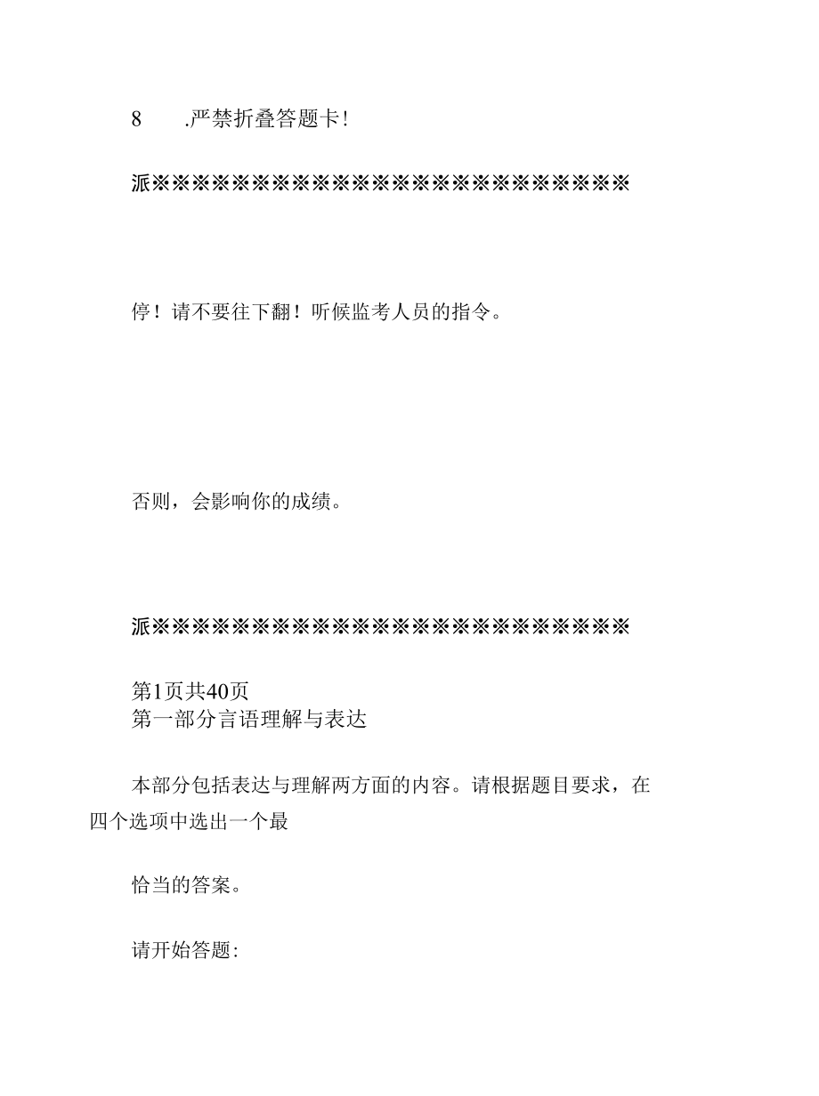 2020公务员考试模拟卷.docx_第3页