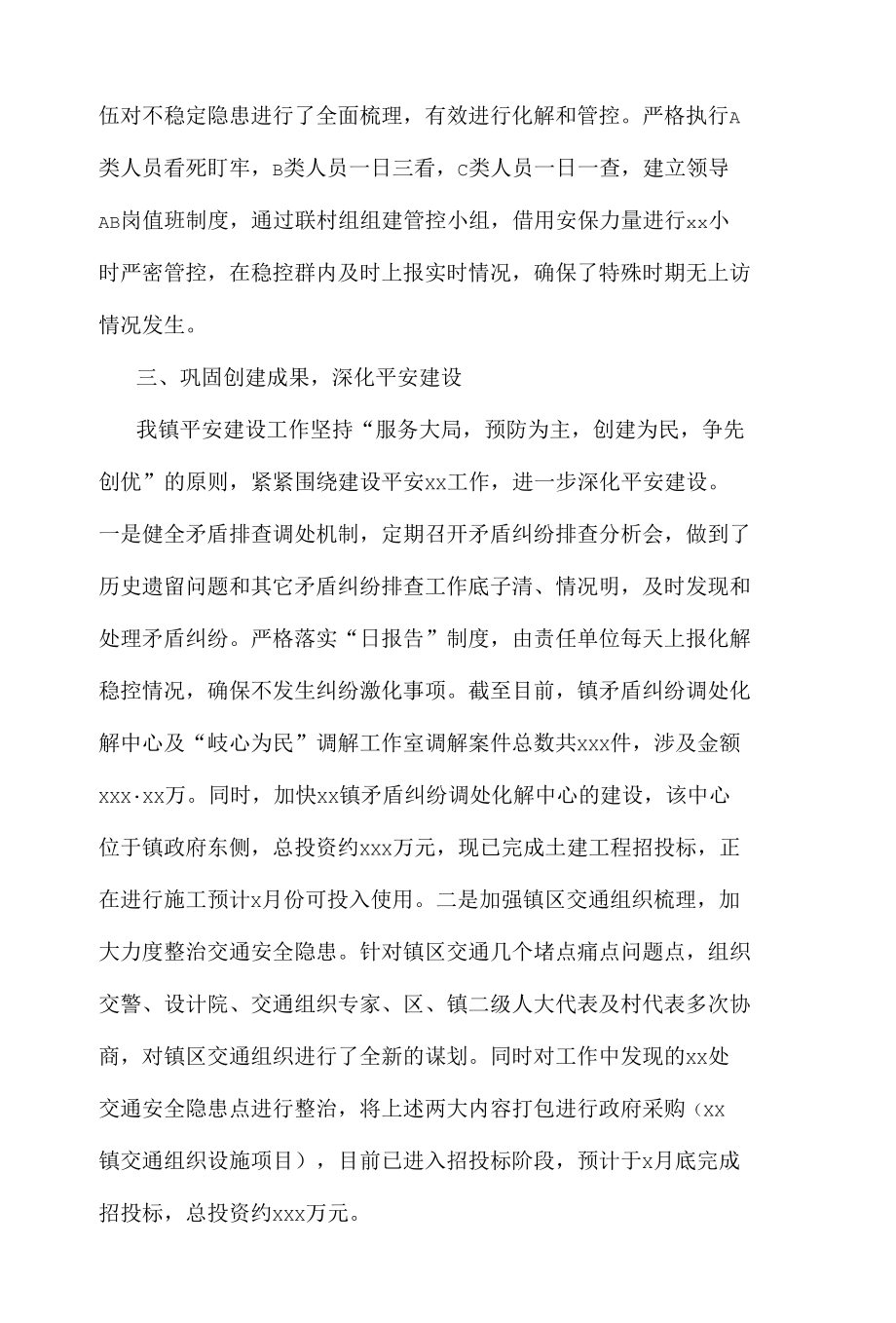 xx镇综治办2022年上半年工作总结.docx_第1页