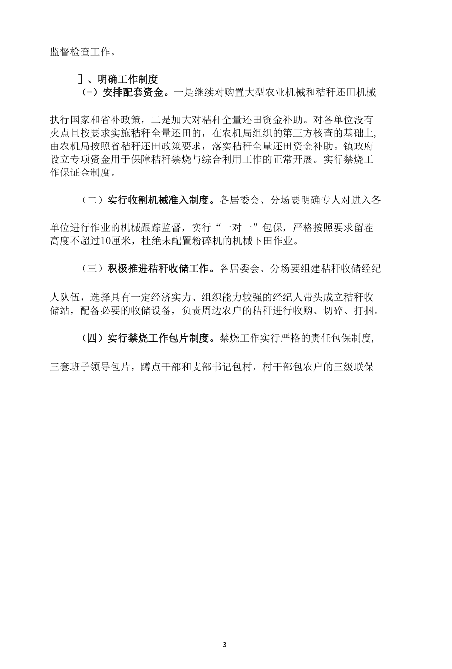 x镇20xx年秸秆禁烧与综合利用工作实施方案（2篇）.docx_第3页