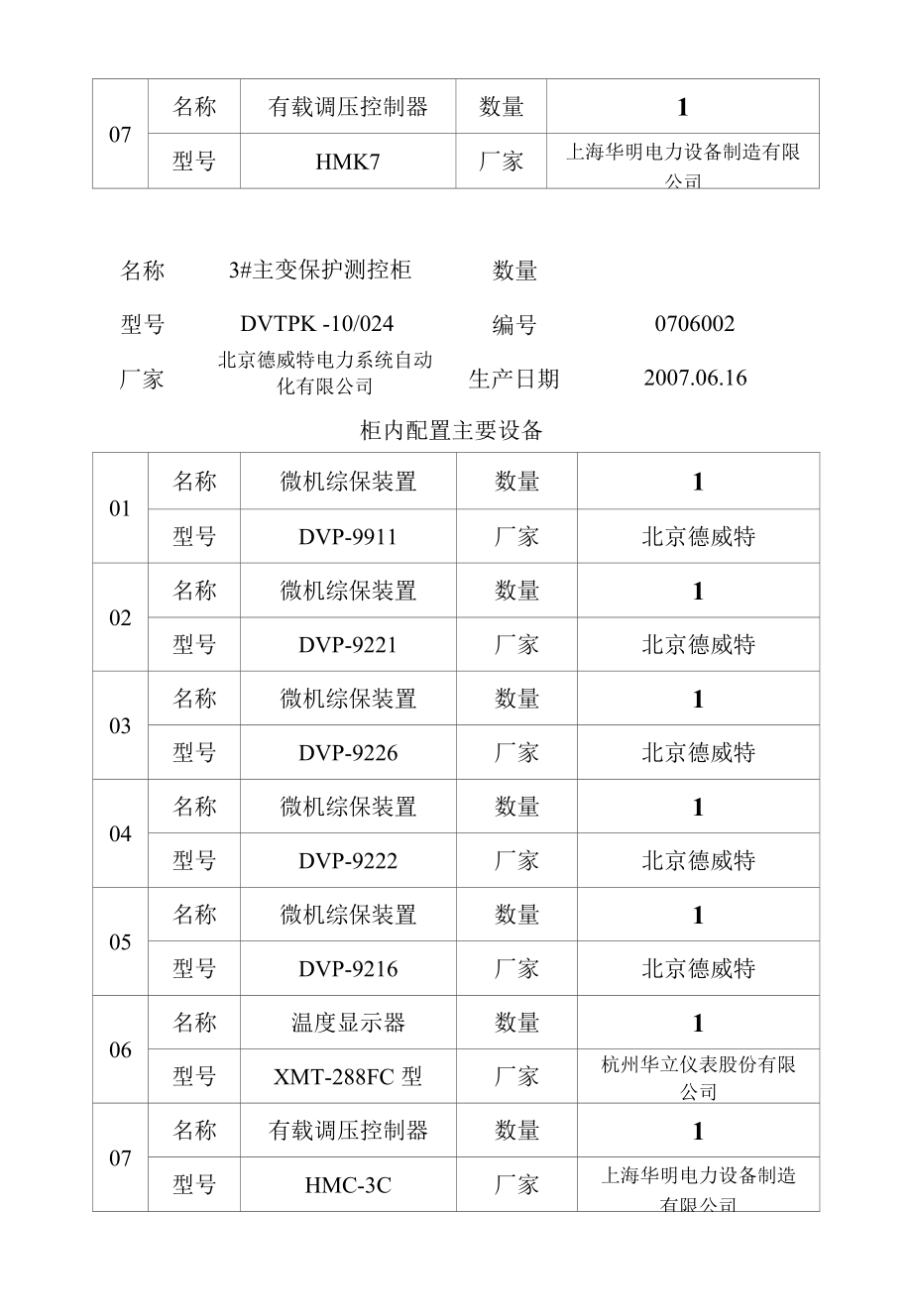 14、主控柜.docx_第3页