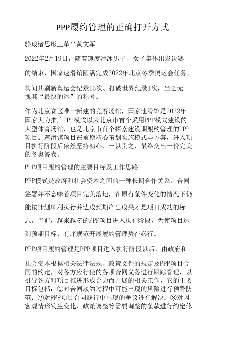 PPP履约管理的正确打开方式.docx_第1页