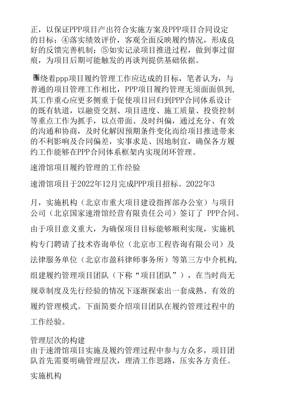 PPP履约管理的正确打开方式.docx_第2页