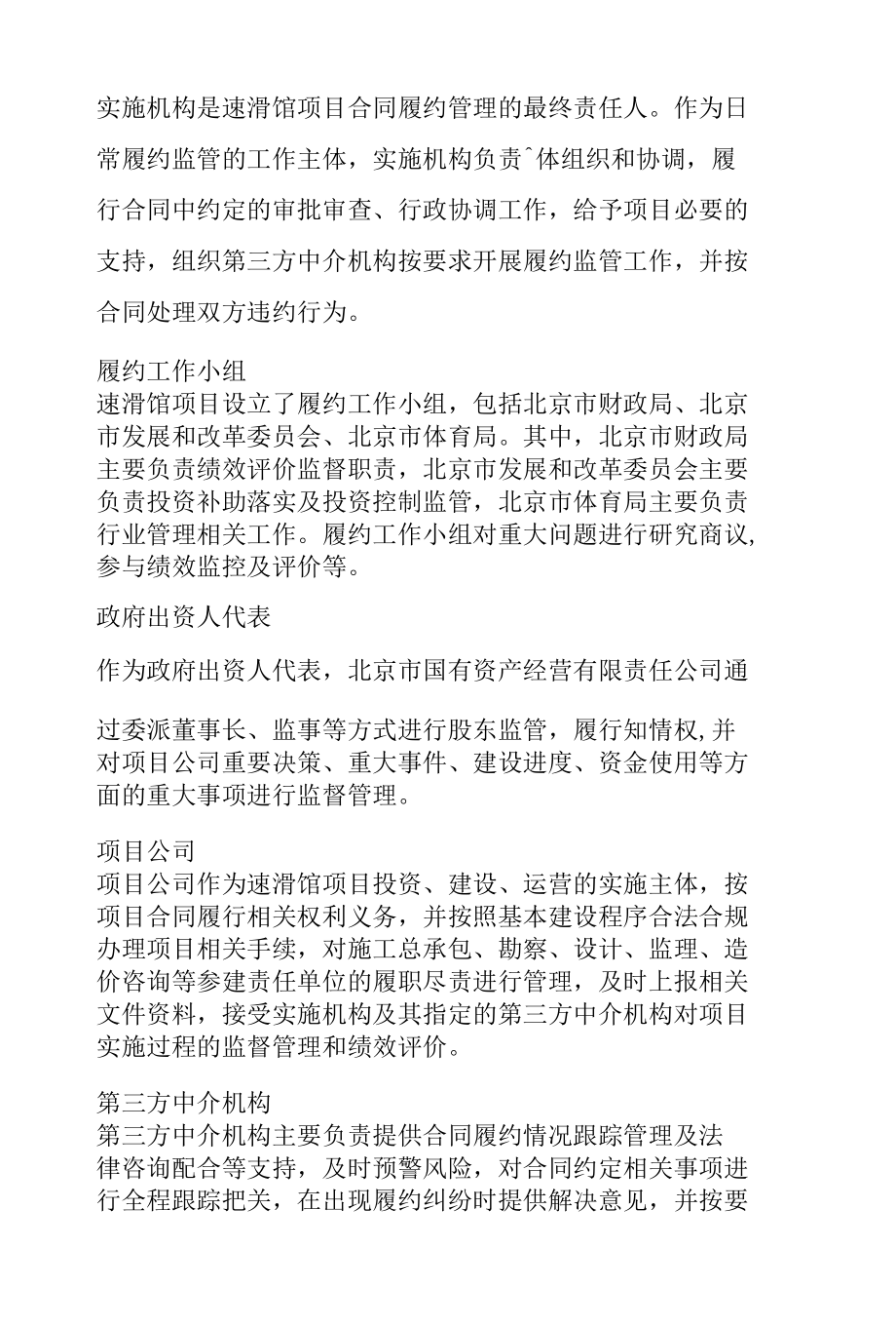 PPP履约管理的正确打开方式.docx_第3页