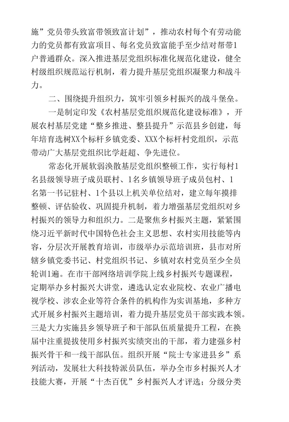 4篇市县党建引领助推乡村振兴工作情况总结汇报典型经验亮点交流发言材料.docx_第2页