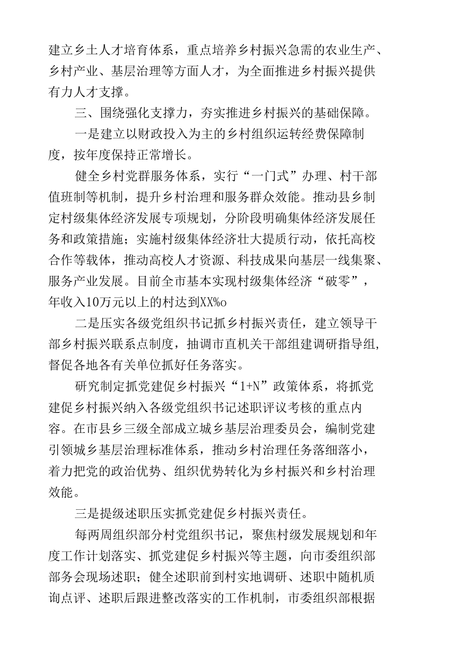 4篇市县党建引领助推乡村振兴工作情况总结汇报典型经验亮点交流发言材料.docx_第3页