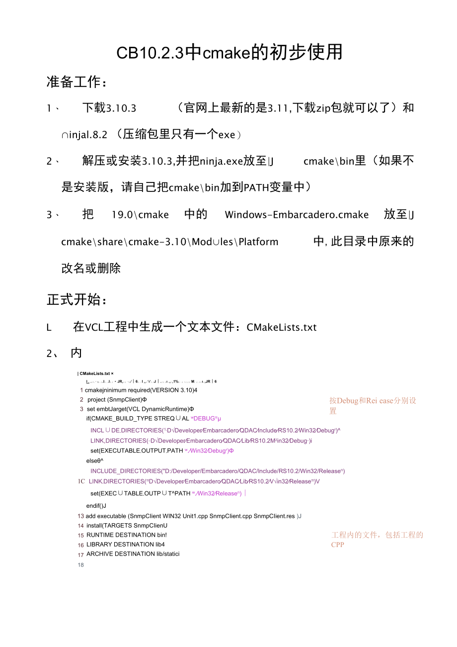 CB10.2.3中cmake的初步使用.docx_第1页