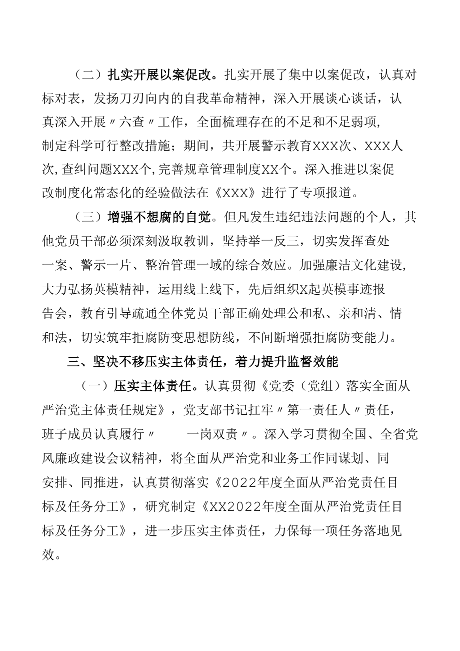 2022年上半年全面从严治党工作情况总结.docx_第3页