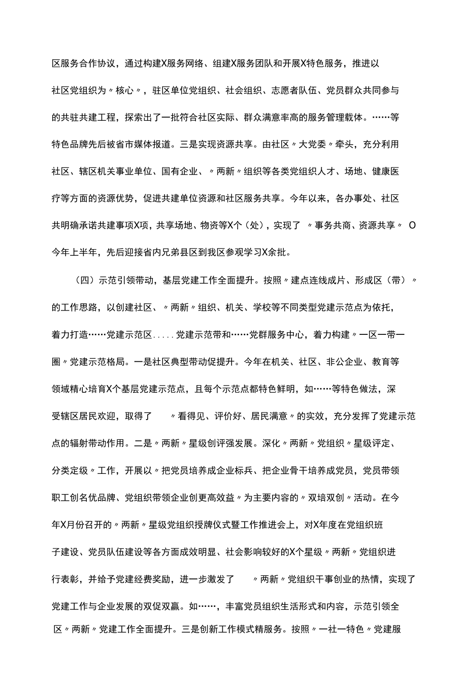 2022年基层党建半年总结汇编17篇.docx_第1页