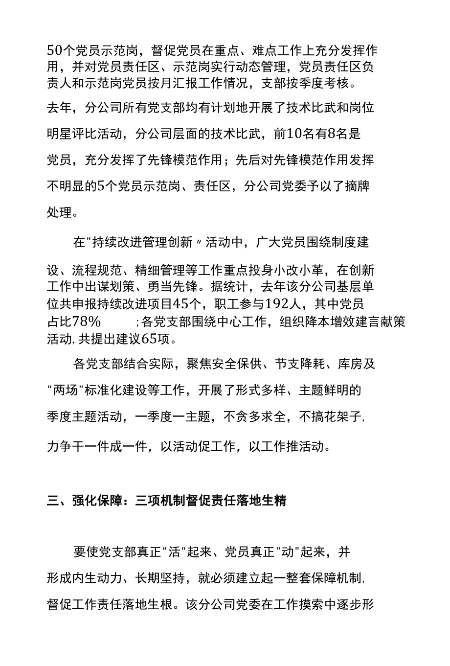 XX公司党委推进创先争优工作报告.docx_第3页