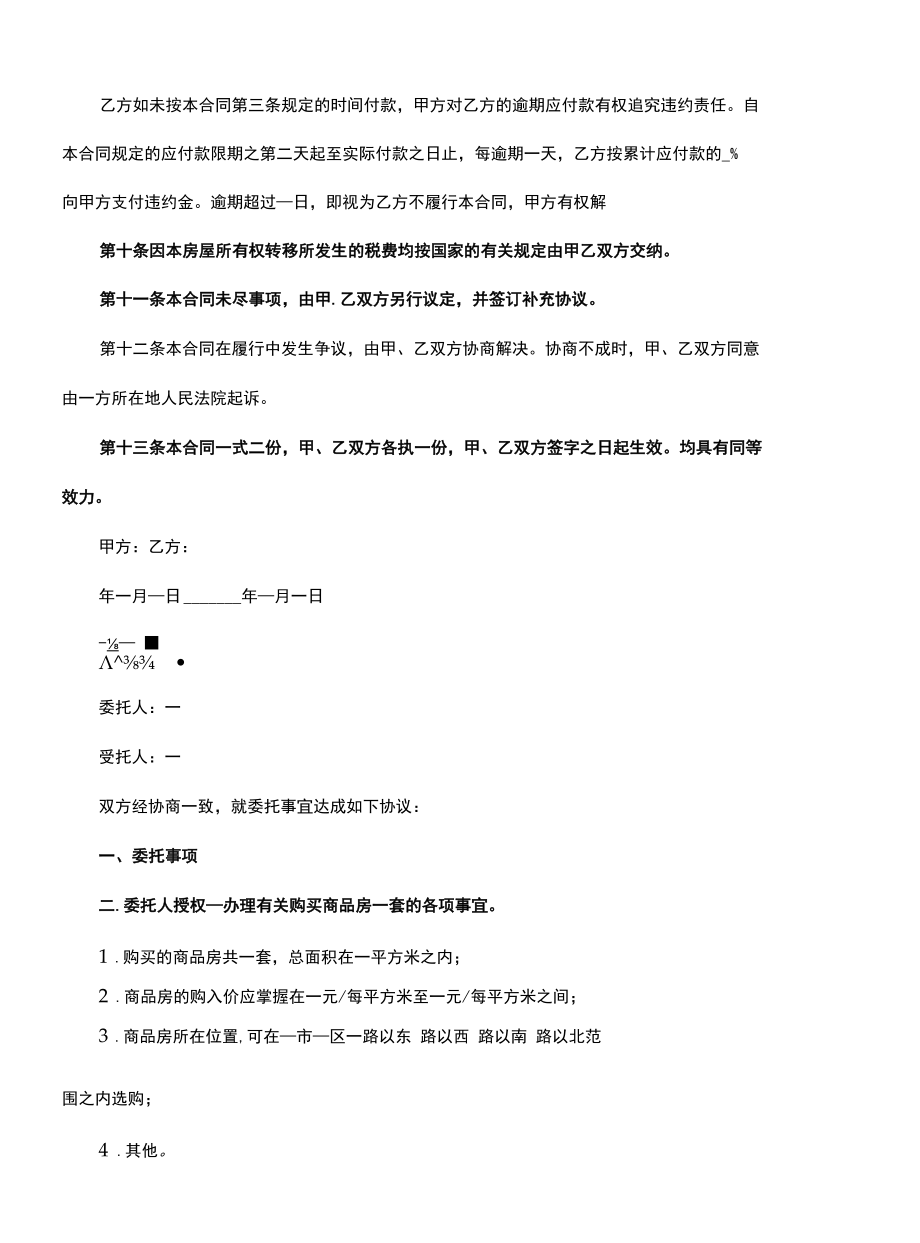 2022新版个人购房合同范本.docx_第2页