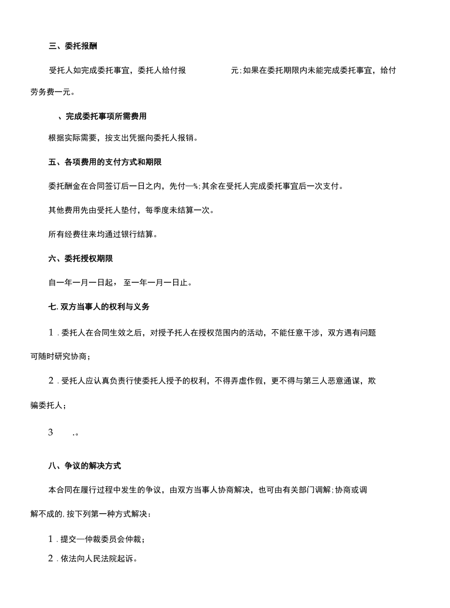 2022新版个人购房合同范本.docx_第3页