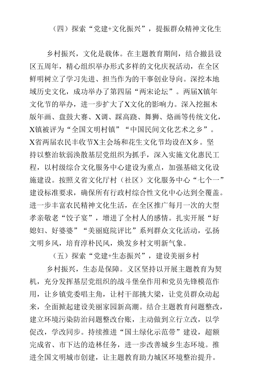 4篇县区坚持党建引领乡村振兴典型经验启示亮点汇报交流发言材料.docx_第1页