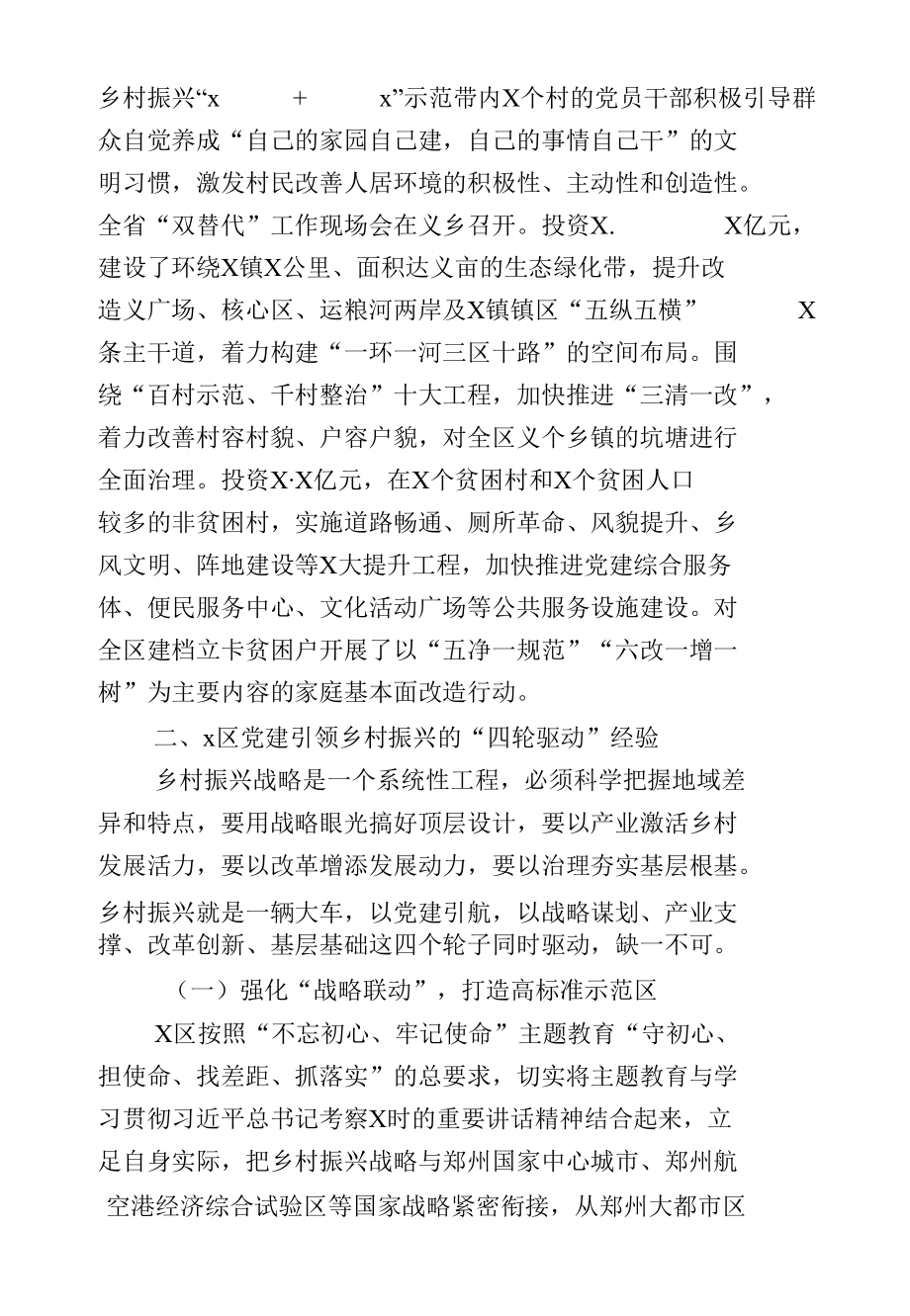 4篇县区坚持党建引领乡村振兴典型经验启示亮点汇报交流发言材料.docx_第2页