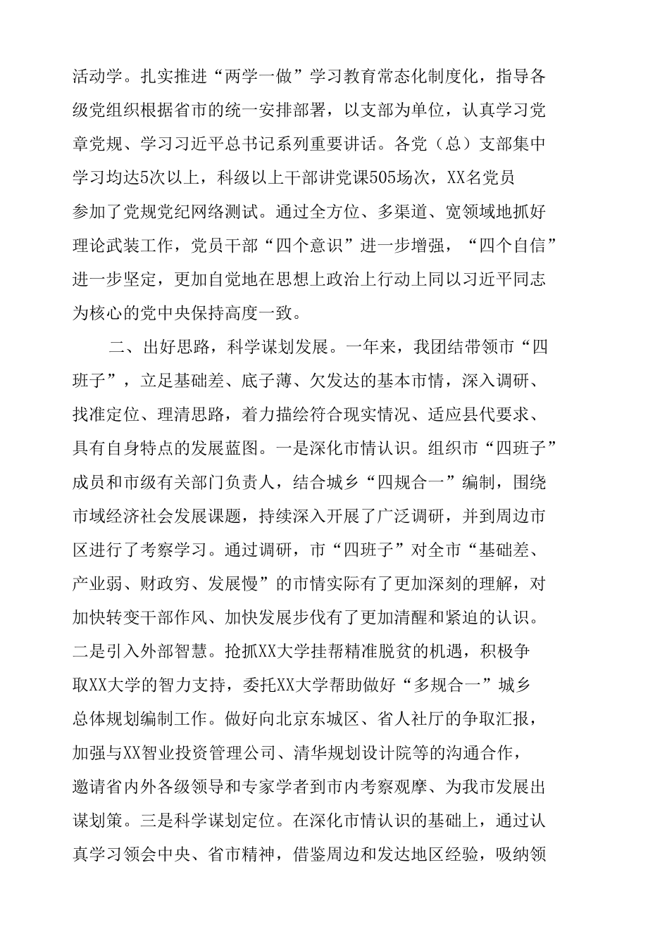 2018年县委干部述职述德述廉.docx_第2页