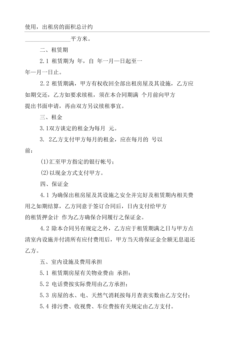 2022-2023新修订版长期短期租房协议标准版合同协议通用参考模板最新版10篇.docx_第3页