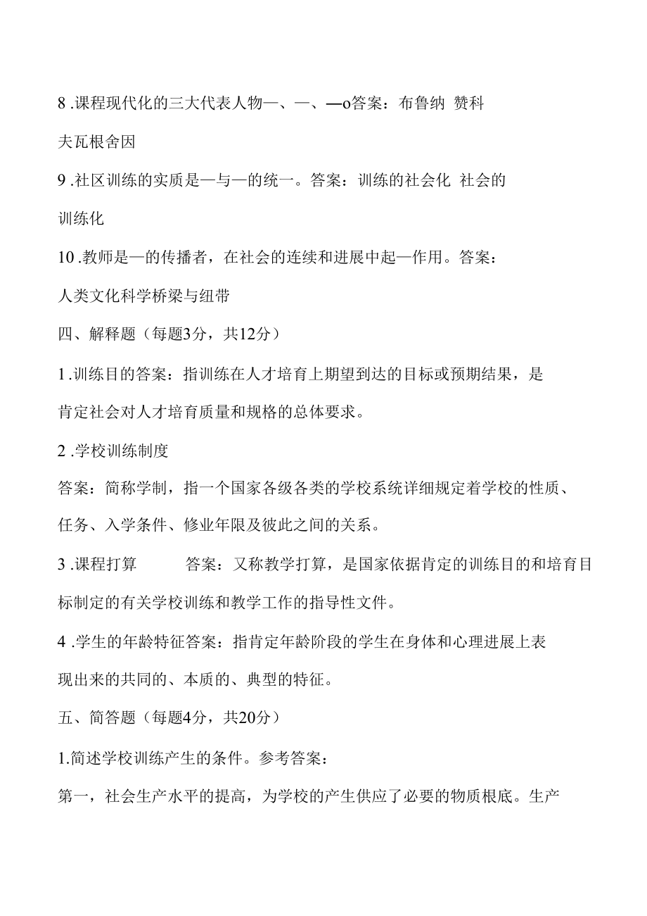 2022年教师资格两学教育学模拟试题及答案.docx_第1页