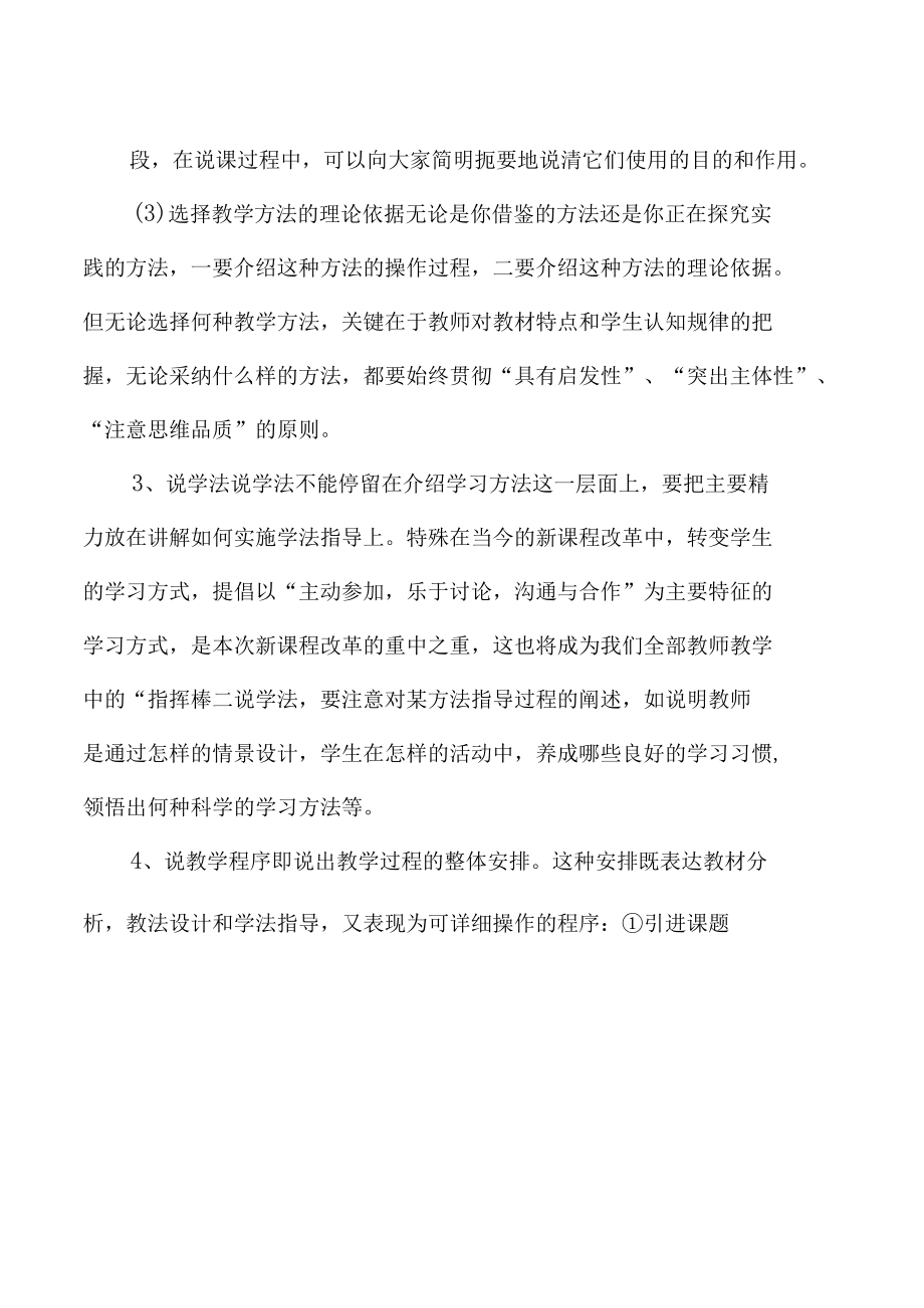 2022年河南省教师资格教育教学技能测试说课的程序.docx_第2页