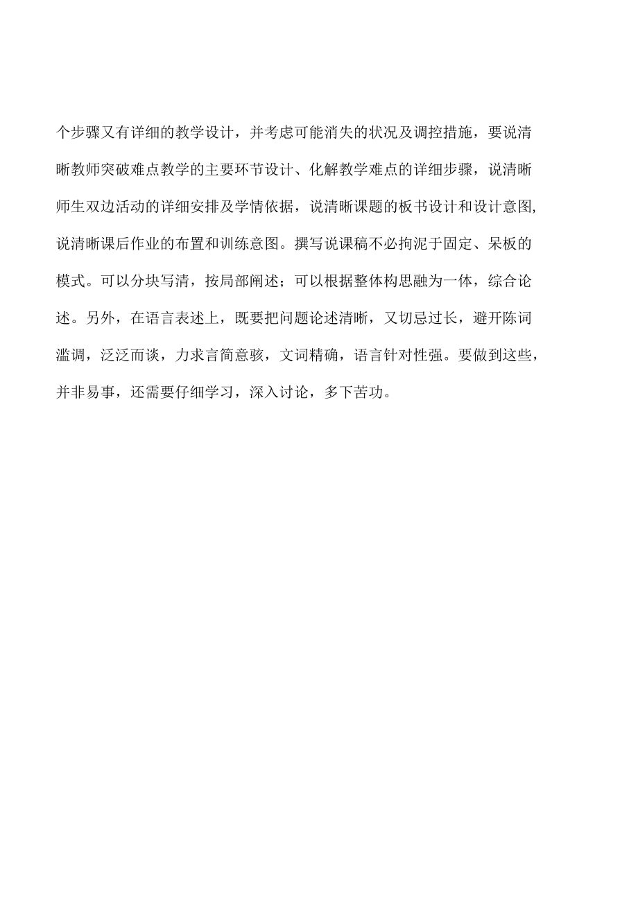 2022年河南省教师资格教育教学技能测试说课的程序.docx_第3页