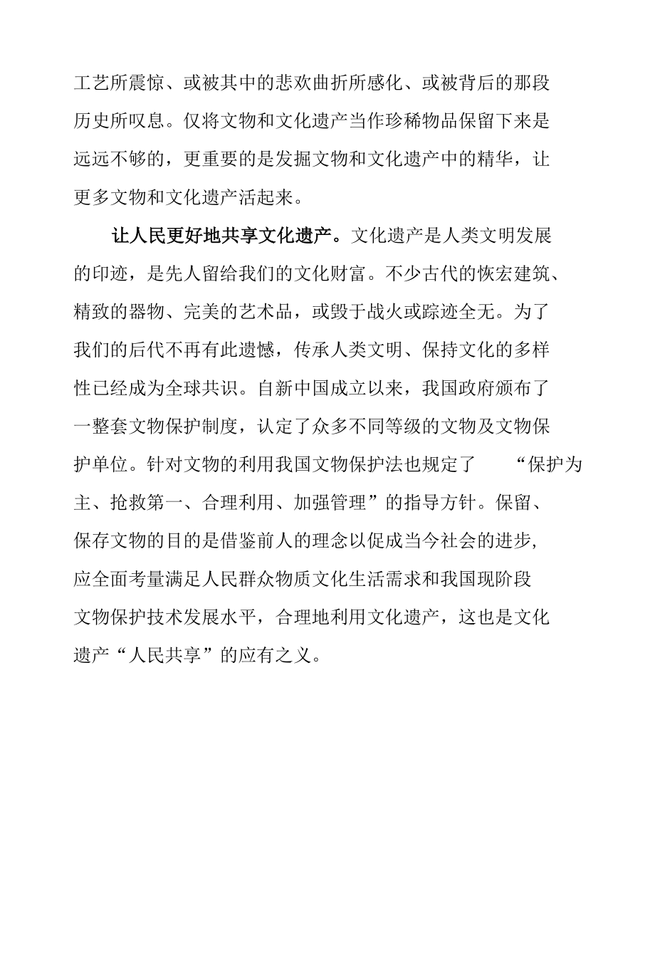 2022文化和自然遗产日学习心得体会.docx_第2页