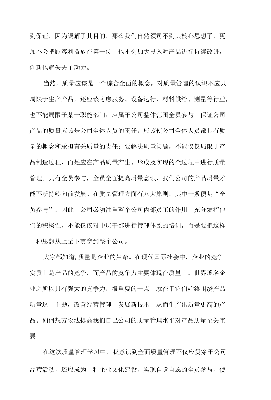 2022有关个人培训总结范文集锦5篇.docx_第2页