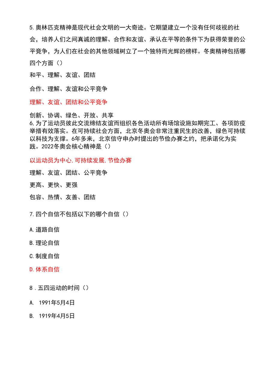 2021-2022入团积极分子测试题.docx_第2页