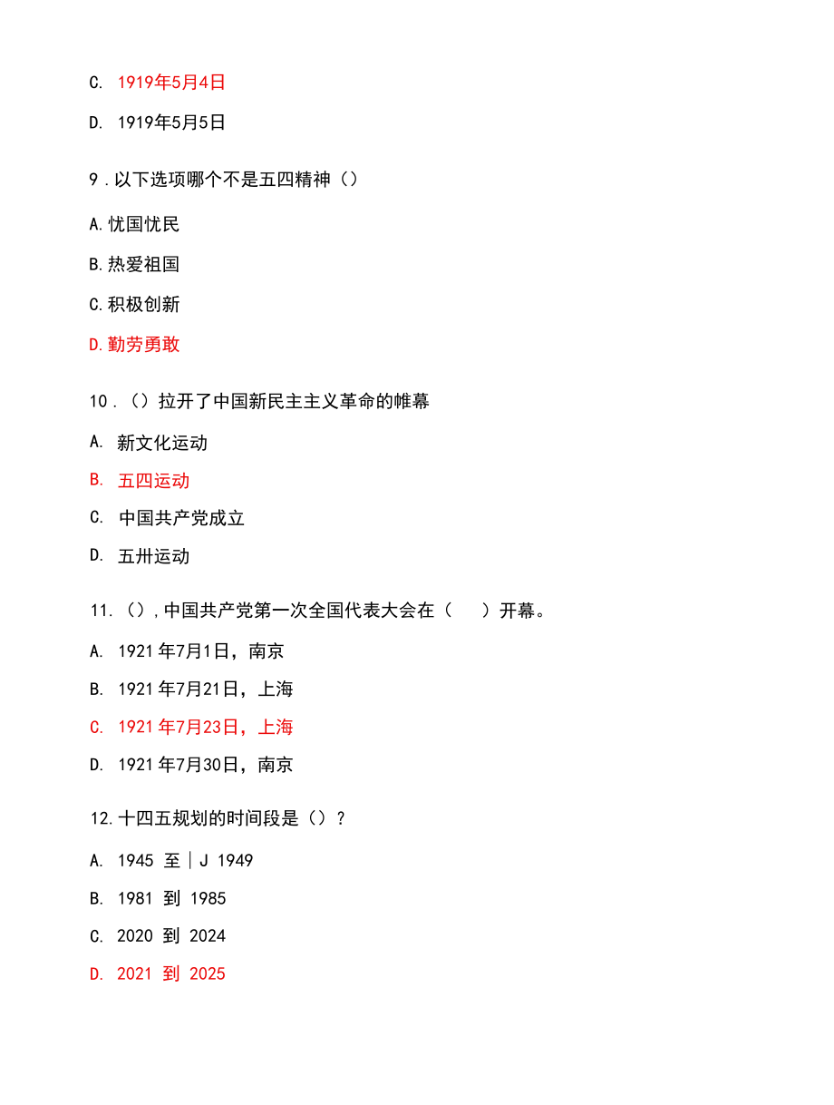 2021-2022入团积极分子测试题.docx_第3页