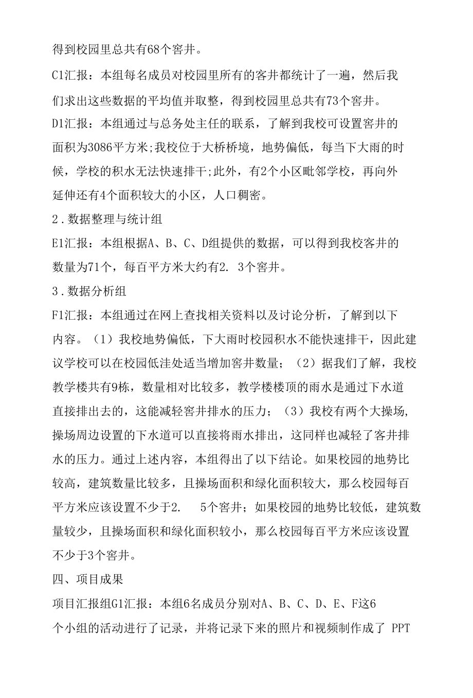 -校园窨井数量统计的项目学习教学实例.docx_第3页