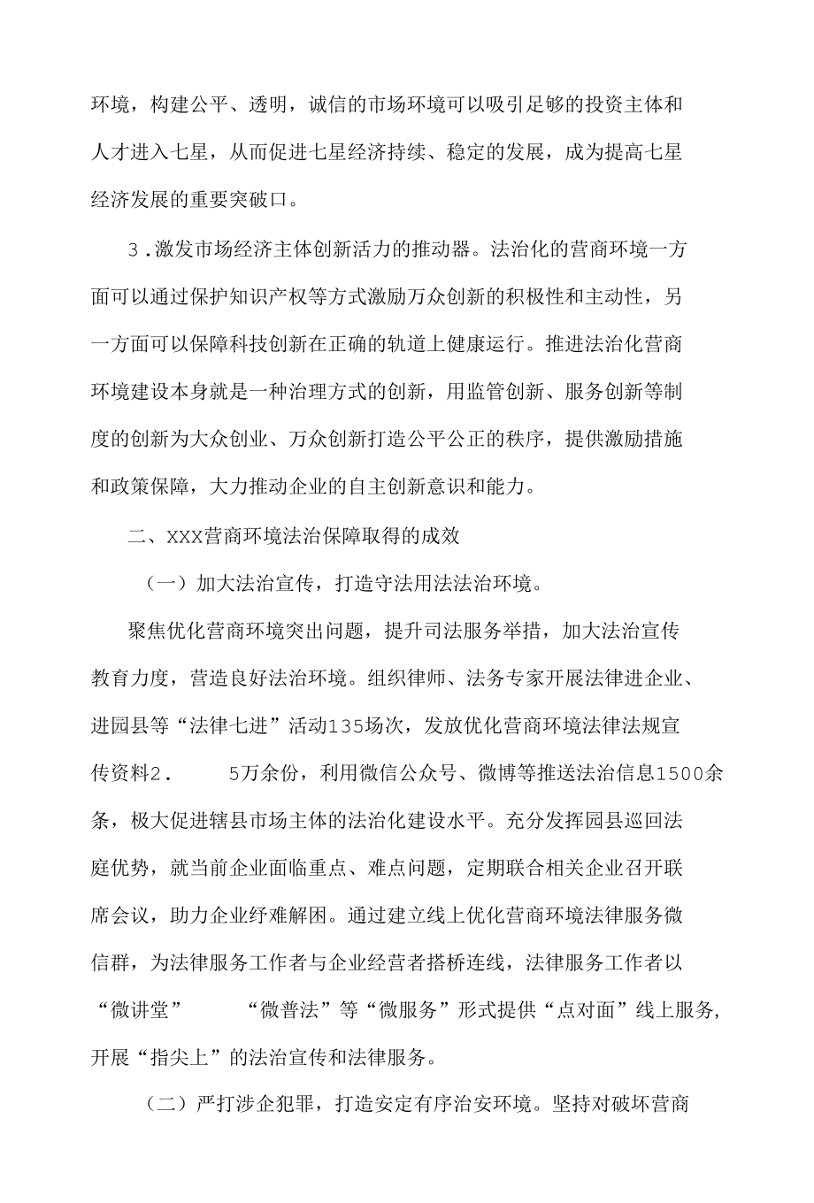 XX县关于优化法治化营商环境的调研报告.docx_第2页