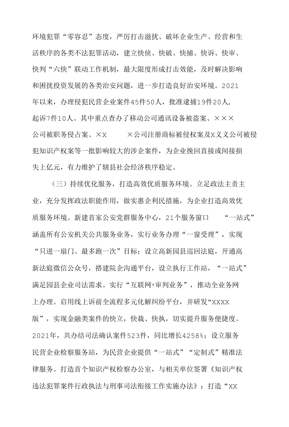 XX县关于优化法治化营商环境的调研报告.docx_第3页