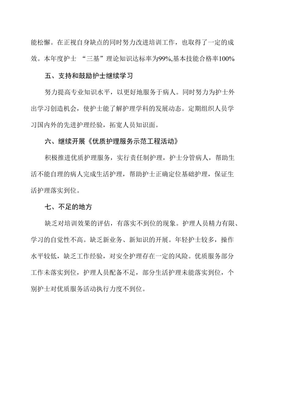 2022年培训护士年终工作总结.docx_第2页