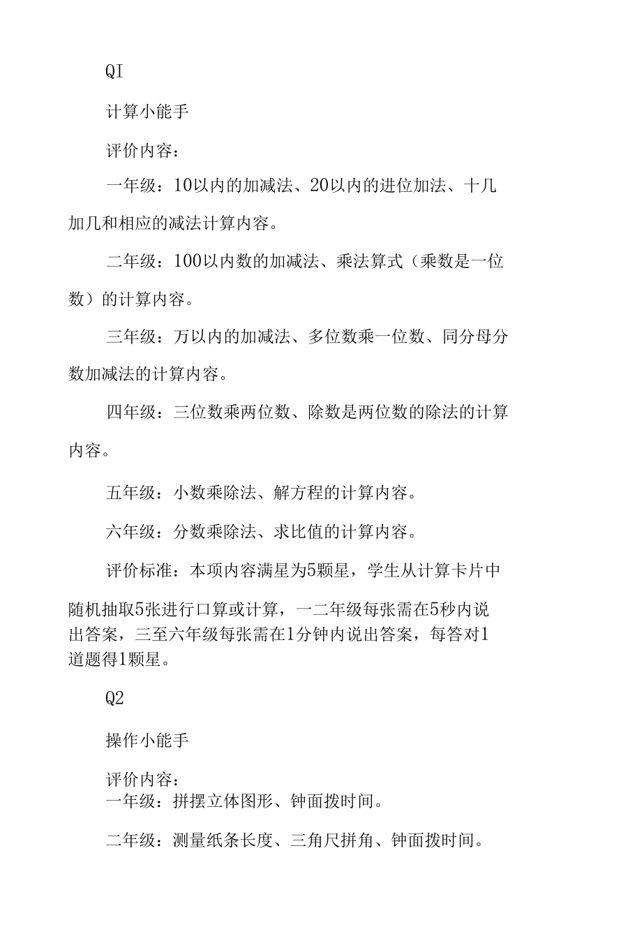 2022义务教育小学期末无纸化评价测评活动方案3篇.docx_第2页